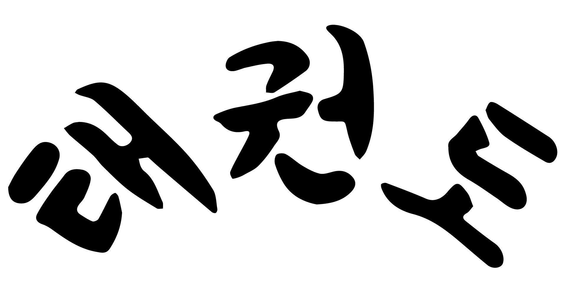 Print Taekwondo Lettering